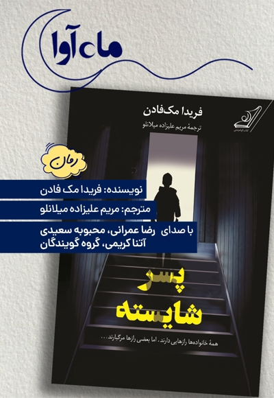پسر شایسته